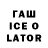 Гашиш Ice-O-Lator Workshop Industries
