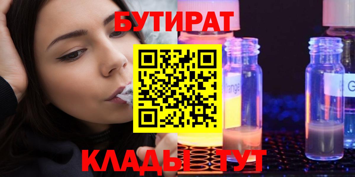 Бутират бутандиол  Вход с VPN  БУТИРАТ  Сальск 