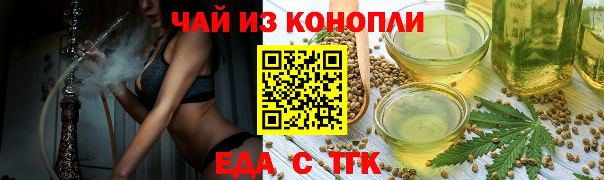 Еда ТГК марихуана  Вход с VPN  Сальск 