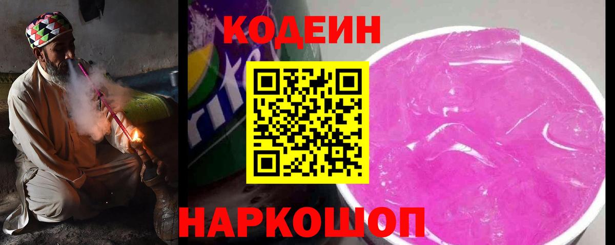Кодеин напиток Lean (лин)  Вход с VPN  Сальск 