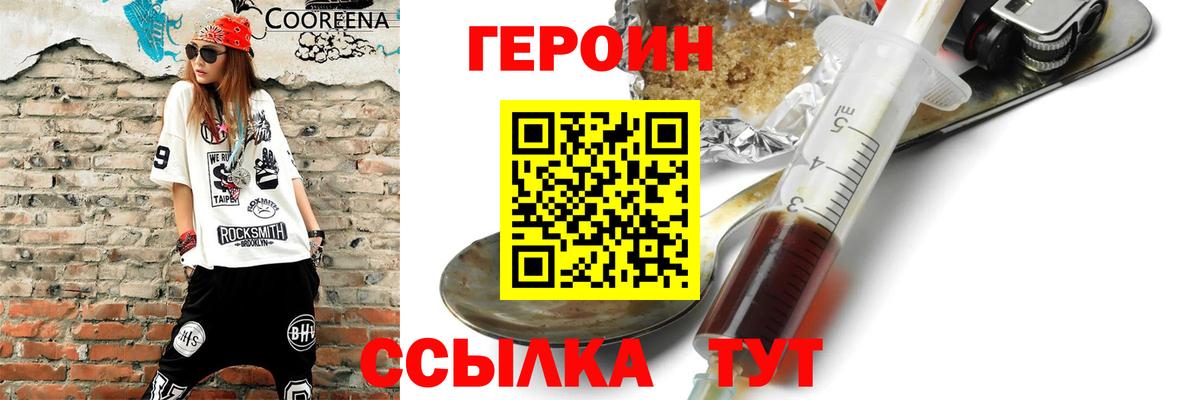 ГЕРОИН Афган  Героин  Сальск  Вход с VPN 