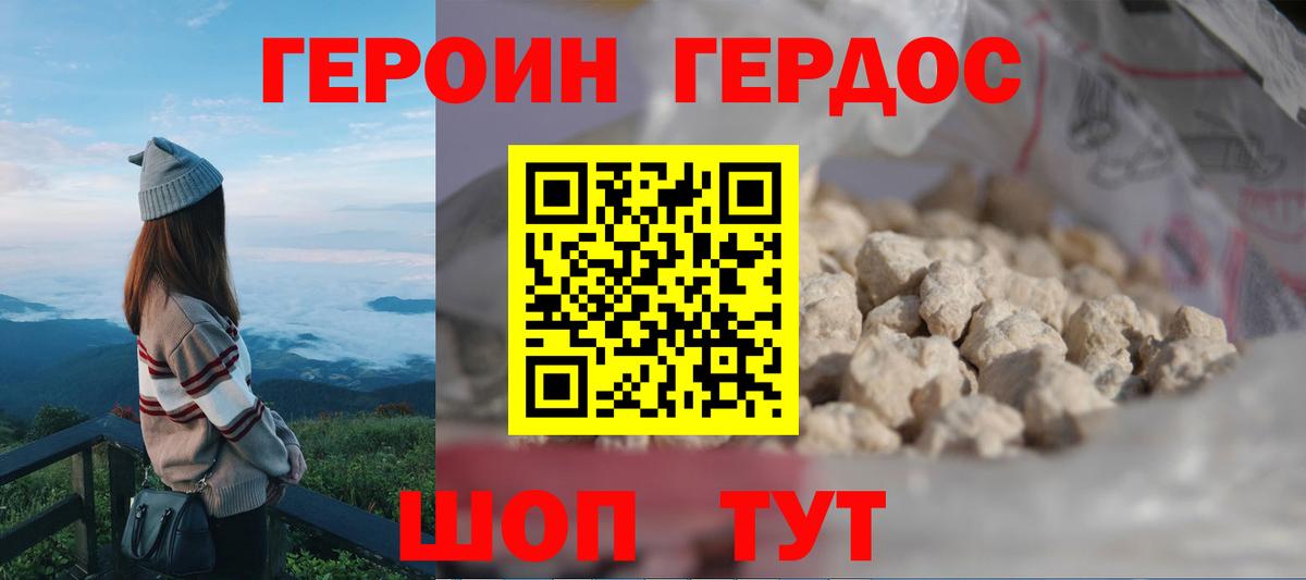 ГЕРОИН хмурый Сальск