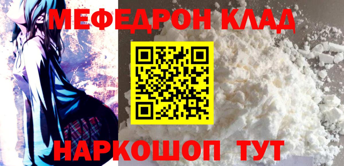 Меф мяу мяу Сальск